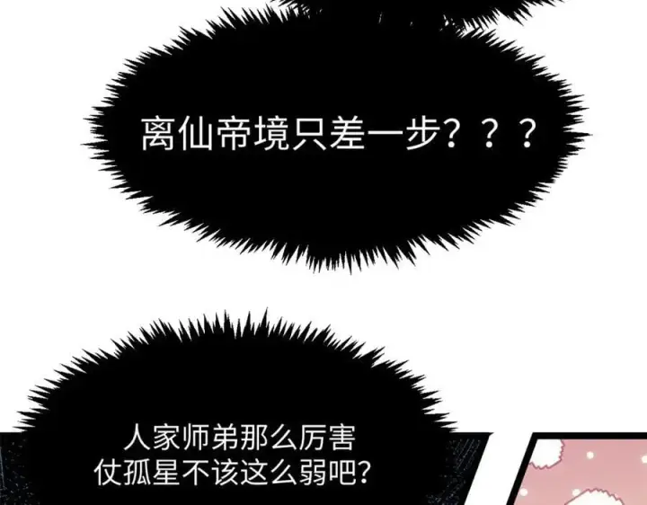 漫画《顶级气运，悄悄修炼千年》204 神宫的邀请,剑修黑影第23张图