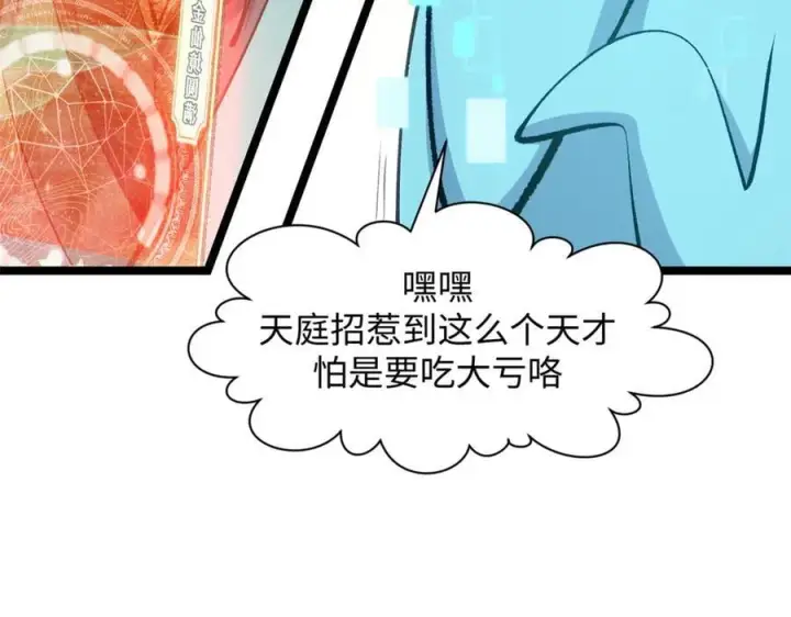 漫画《顶级气运，悄悄修炼千年》204 神宫的邀请,剑修黑影第26张图