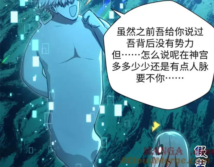 漫画《顶级气运，悄悄修炼千年》204 神宫的邀请,剑修黑影第29张图