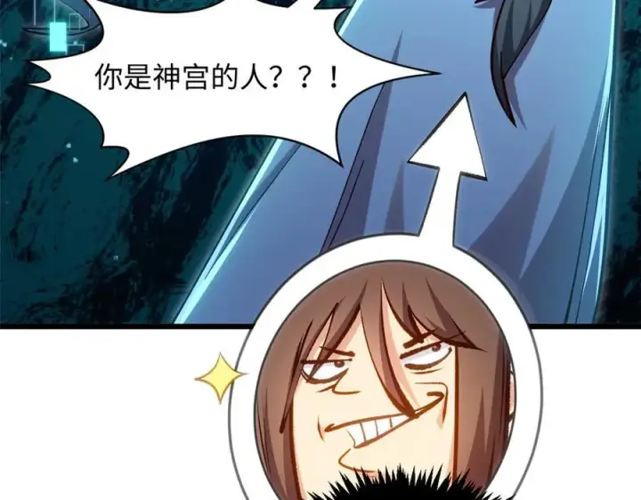 漫画《顶级气运，悄悄修炼千年》204 神宫的邀请,剑修黑影第31张图