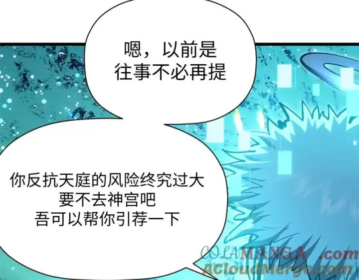 漫画《顶级气运，悄悄修炼千年》204 神宫的邀请,剑修黑影第33张图