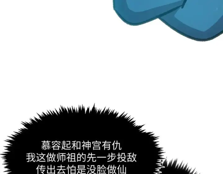 漫画《顶级气运，悄悄修炼千年》204 神宫的邀请,剑修黑影第36张图