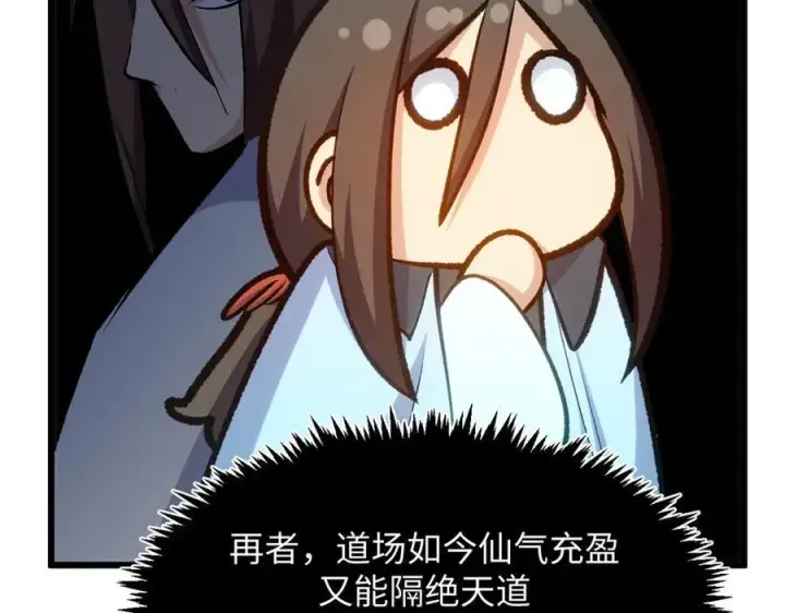 漫画《顶级气运，悄悄修炼千年》204 神宫的邀请,剑修黑影第39张图