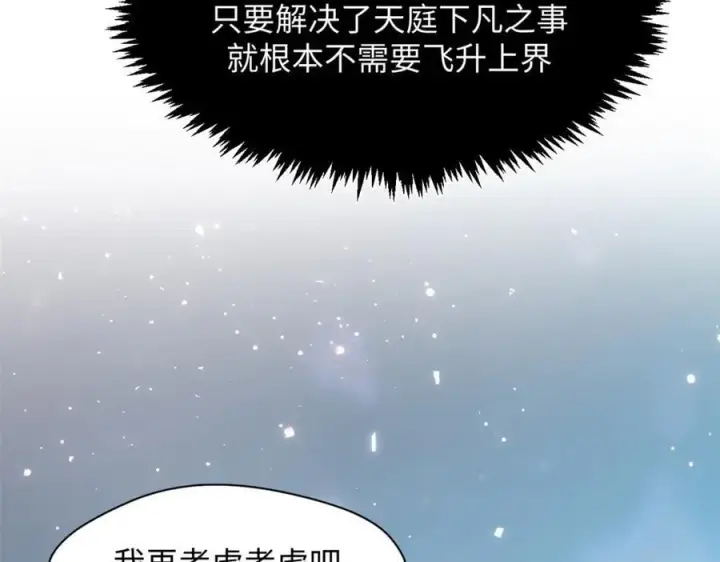 漫画《顶级气运，悄悄修炼千年》204 神宫的邀请,剑修黑影第40张图
