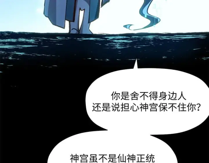 漫画《顶级气运，悄悄修炼千年》204 神宫的邀请,剑修黑影第43张图