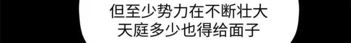 漫画《顶级气运，悄悄修炼千年》204 神宫的邀请,剑修黑影第44张图