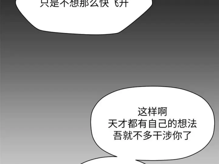漫画《顶级气运，悄悄修炼千年》204 神宫的邀请,剑修黑影第46张图