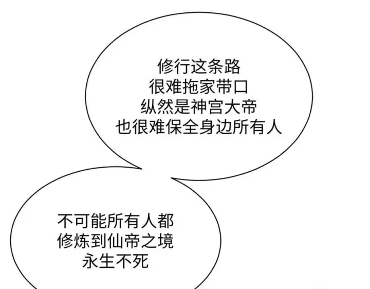 漫画《顶级气运，悄悄修炼千年》204 神宫的邀请,剑修黑影第48张图