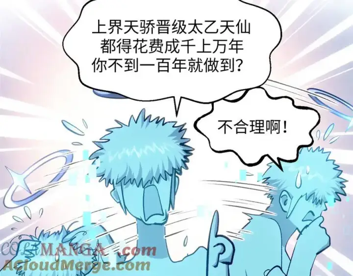 漫画《顶级气运，悄悄修炼千年》204 神宫的邀请,剑修黑影第5张图