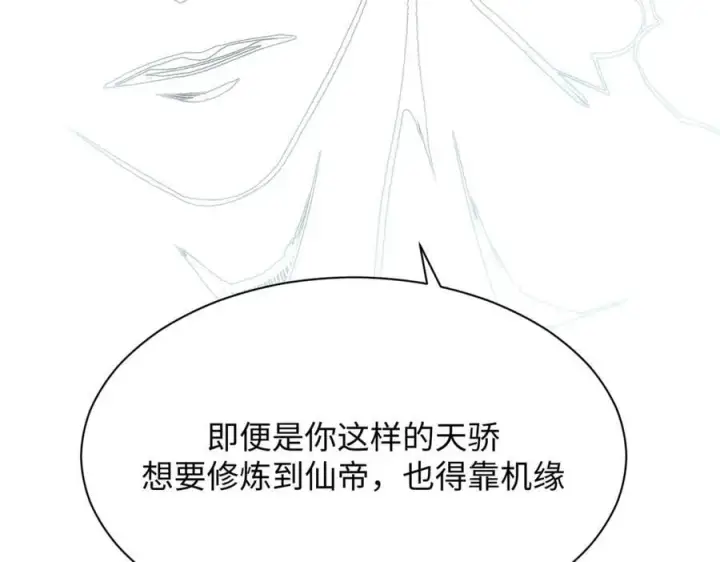 漫画《顶级气运，悄悄修炼千年》204 神宫的邀请,剑修黑影第51张图