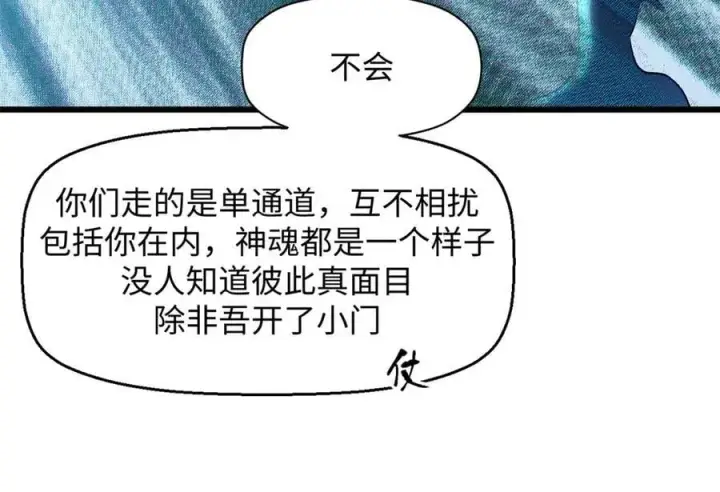 漫画《顶级气运，悄悄修炼千年》204 神宫的邀请,剑修黑影第62张图