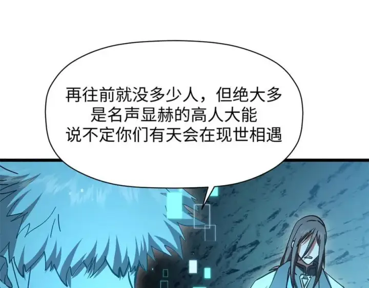 漫画《顶级气运，悄悄修炼千年》204 神宫的邀请,剑修黑影第63张图