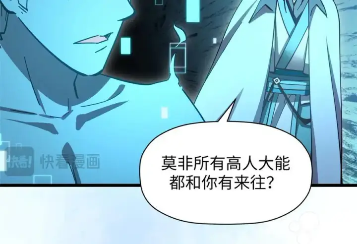 漫画《顶级气运，悄悄修炼千年》204 神宫的邀请,剑修黑影第64张图