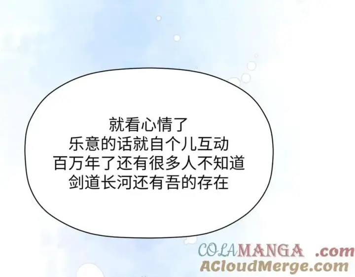 漫画《顶级气运，悄悄修炼千年》204 神宫的邀请,剑修黑影第65张图