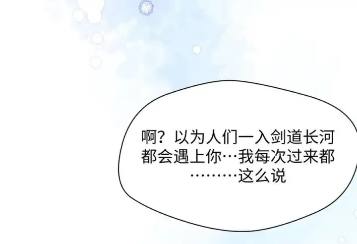 漫画《顶级气运，悄悄修炼千年》204 神宫的邀请,剑修黑影第66张图