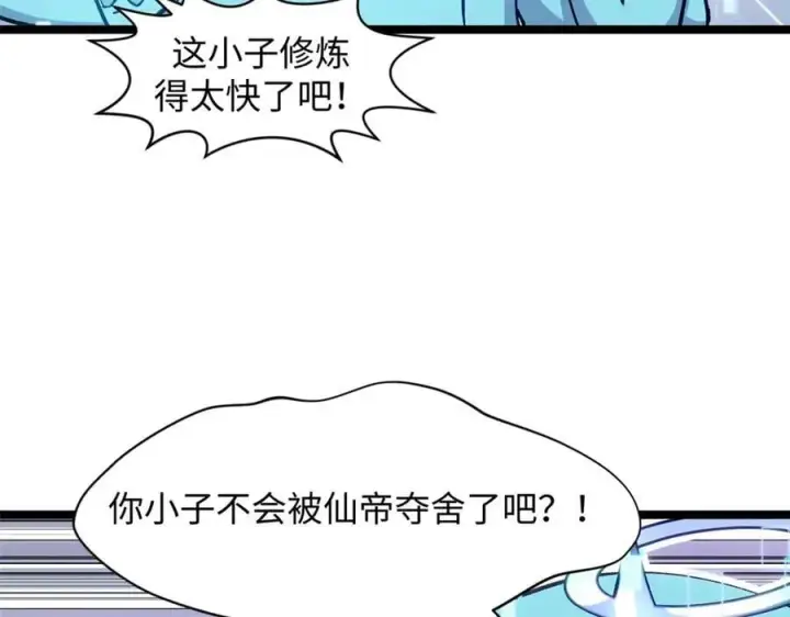 漫画《顶级气运，悄悄修炼千年》204 神宫的邀请,剑修黑影第7张图