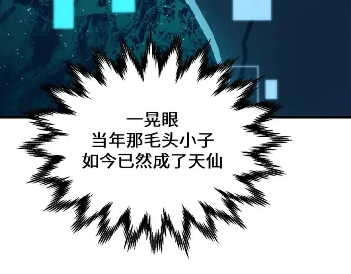 漫画《顶级气运，悄悄修炼千年》204 神宫的邀请,剑修黑影第80张图