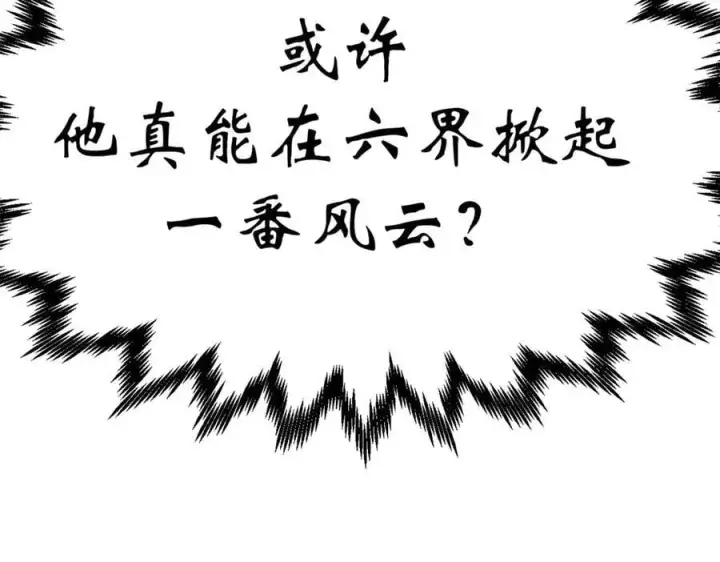 漫画《顶级气运，悄悄修炼千年》204 神宫的邀请,剑修黑影第92张图