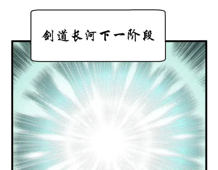 漫画《顶级气运，悄悄修炼千年》204 神宫的邀请,剑修黑影第95张图