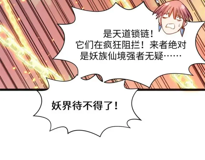 漫画《顶级气运，悄悄修炼千年》205 万不得已的决定第11张图