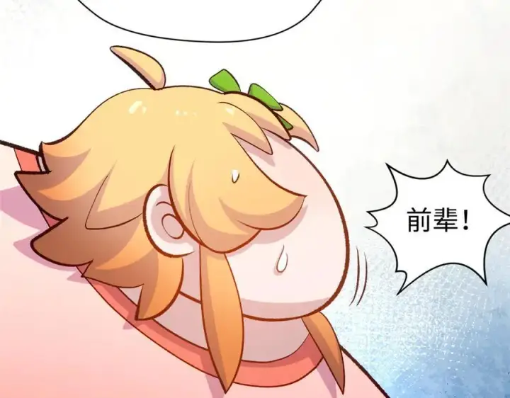 漫画《顶级气运，悄悄修炼千年》205 万不得已的决定第123张图