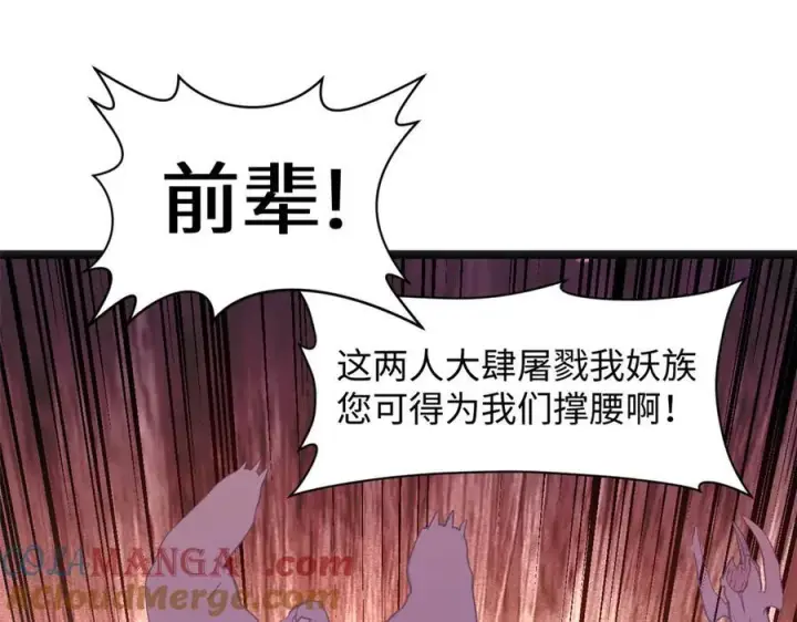 漫画《顶级气运，悄悄修炼千年》205 万不得已的决定第13张图
