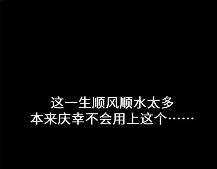 漫画《顶级气运，悄悄修炼千年》205 万不得已的决定第144张图