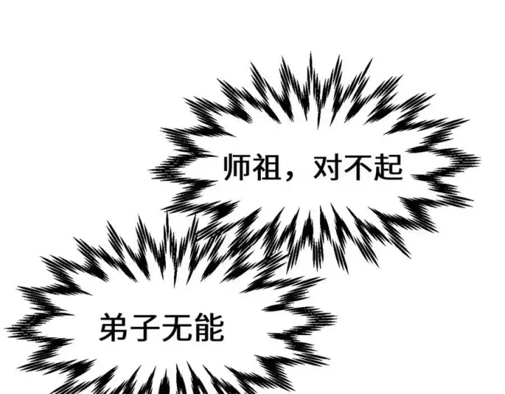 漫画《顶级气运，悄悄修炼千年》205 万不得已的决定第174张图