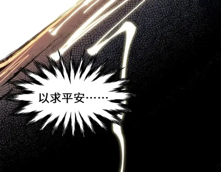 漫画《顶级气运，悄悄修炼千年》205 万不得已的决定第178张图