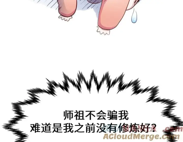 漫画《顶级气运，悄悄修炼千年》205 万不得已的决定第193张图
