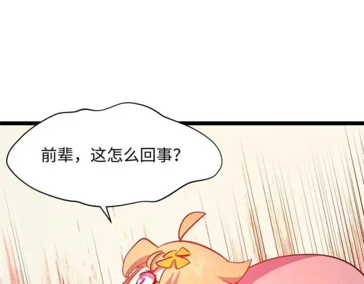 漫画《顶级气运，悄悄修炼千年》205 万不得已的决定第38张图