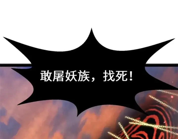 漫画《顶级气运，悄悄修炼千年》205 万不得已的决定第4张图