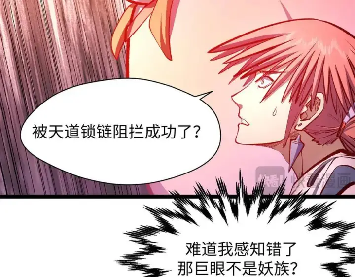 漫画《顶级气运，悄悄修炼千年》205 万不得已的决定第40张图