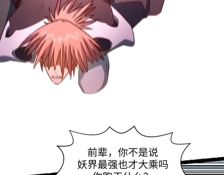 漫画《顶级气运，悄悄修炼千年》205 万不得已的决定第59张图