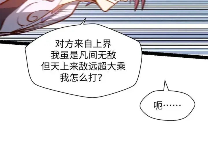 漫画《顶级气运，悄悄修炼千年》205 万不得已的决定第62张图