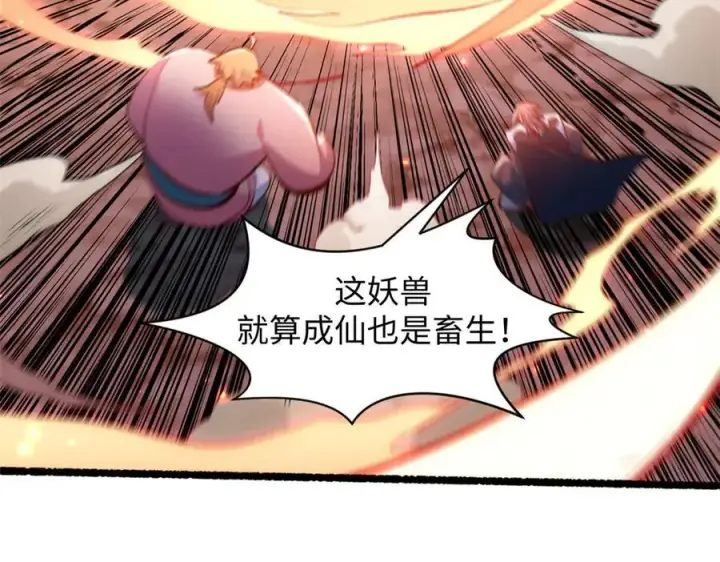 漫画《顶级气运，悄悄修炼千年》205 万不得已的决定第82张图