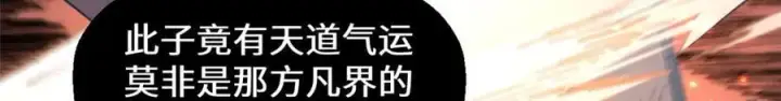 漫画《顶级气运，悄悄修炼千年》205 万不得已的决定第84张图
