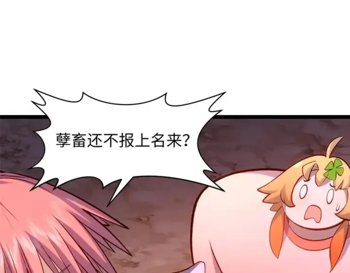漫画《顶级气运，悄悄修炼千年》205 万不得已的决定第88张图