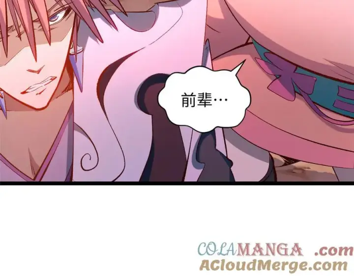 漫画《顶级气运，悄悄修炼千年》205 万不得已的决定第89张图