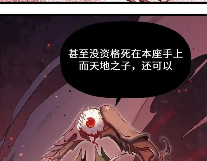 漫画《顶级气运，悄悄修炼千年》205 万不得已的决定第92张图