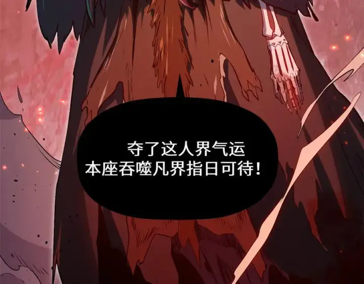 漫画《顶级气运，悄悄修炼千年》205 万不得已的决定第95张图