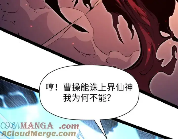 漫画《顶级气运，悄悄修炼千年》205 万不得已的决定第97张图