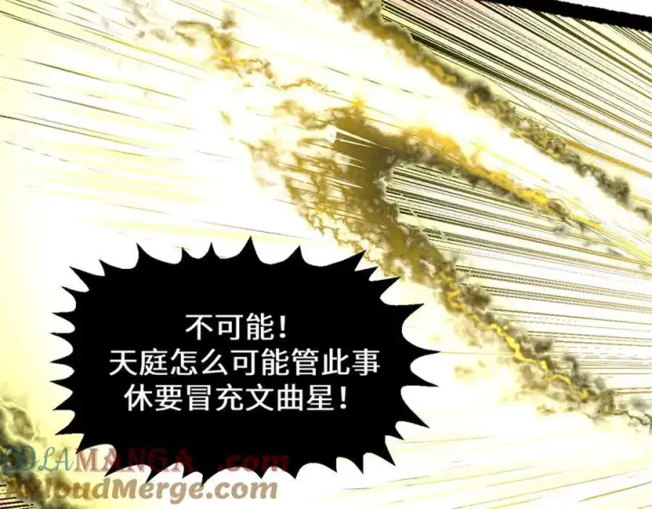 漫画《顶级气运，悄悄修炼千年》206 恶来妖圣第101张图