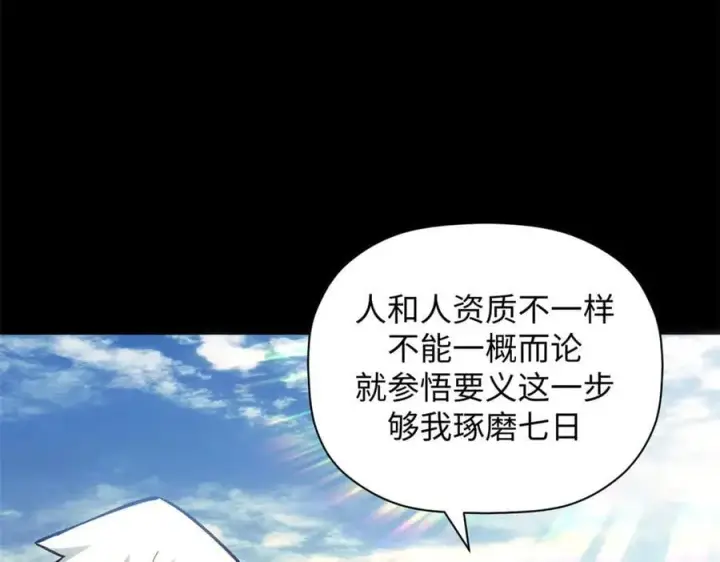 漫画《顶级气运，悄悄修炼千年》206 恶来妖圣第11张图
