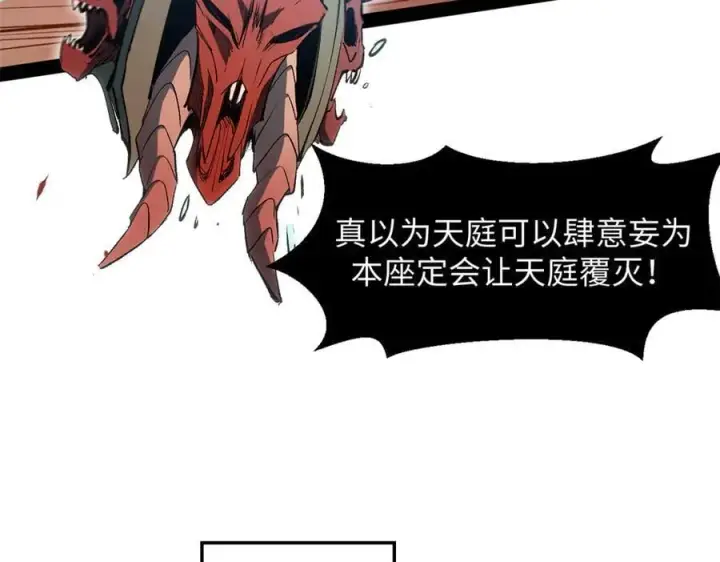 漫画《顶级气运，悄悄修炼千年》206 恶来妖圣第110张图