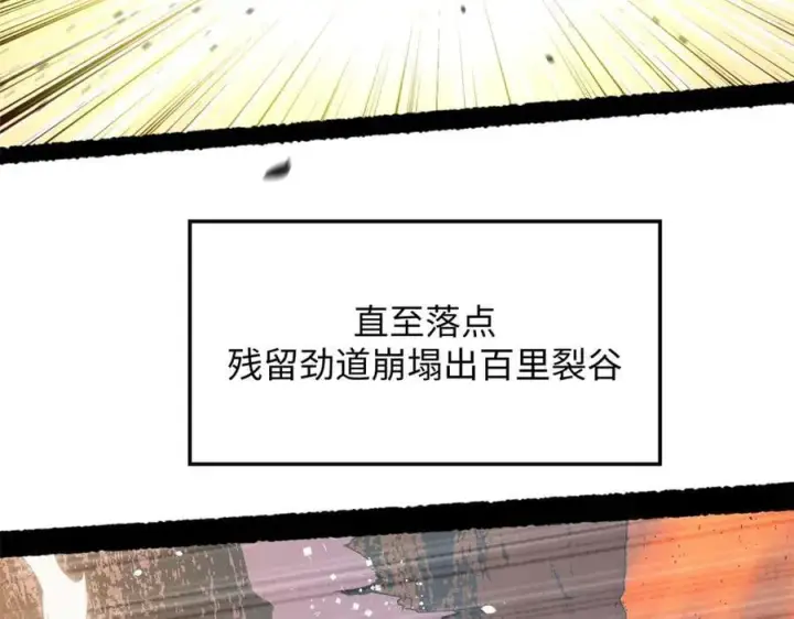 漫画《顶级气运，悄悄修炼千年》206 恶来妖圣第120张图