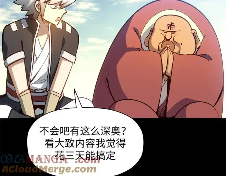 漫画《顶级气运，悄悄修炼千年》206 恶来妖圣第13张图