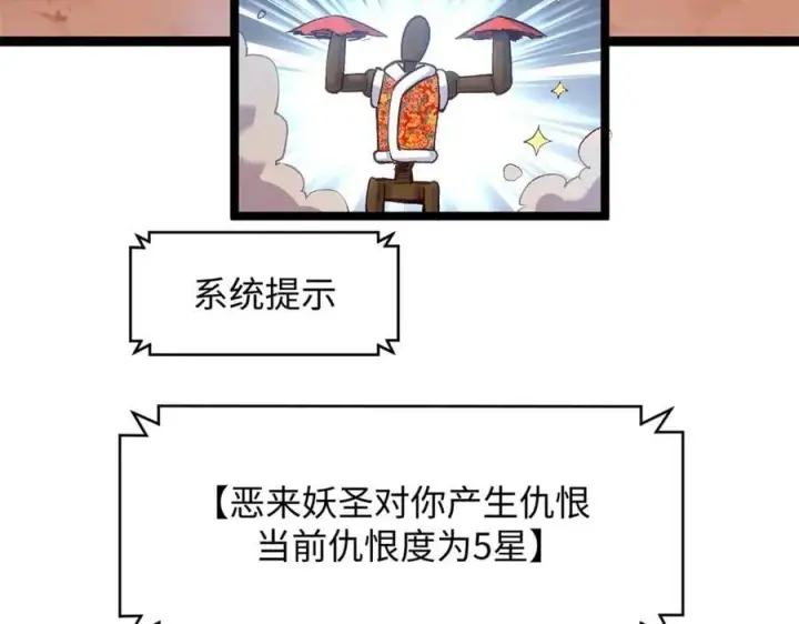 漫画《顶级气运，悄悄修炼千年》206 恶来妖圣第132张图