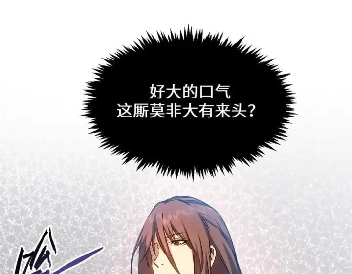 漫画《顶级气运，悄悄修炼千年》206 恶来妖圣第134张图