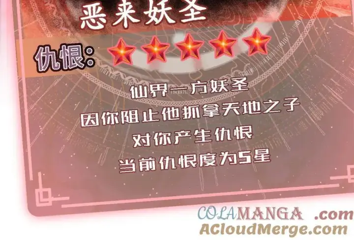 漫画《顶级气运，悄悄修炼千年》206 恶来妖圣第137张图